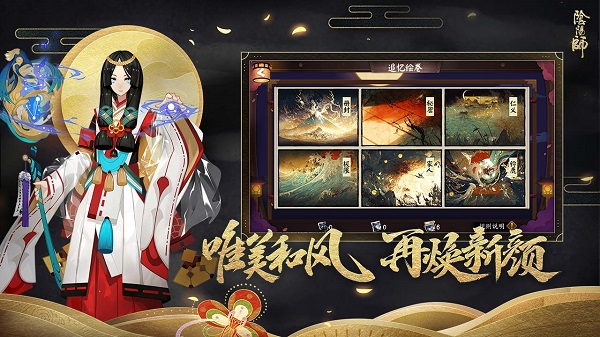 阴阳师手游极速版