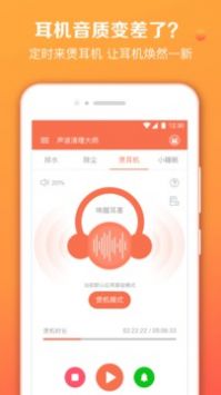 声波清理大师官方版