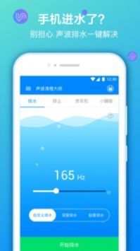 声波清理大师官方版