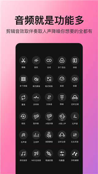 音频处理歌曲合成破解版