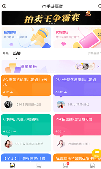 YY手游语音福利版