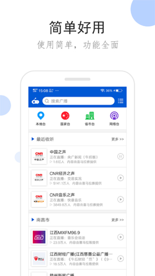 听听广播官方版