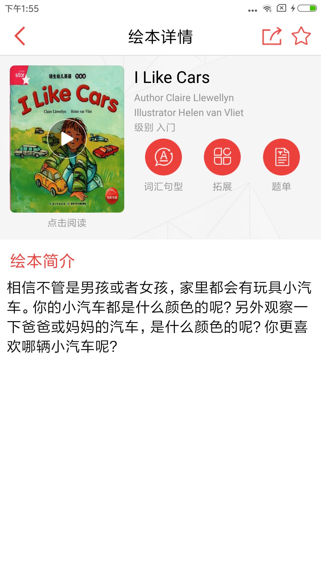 麦芽乐英语极速版