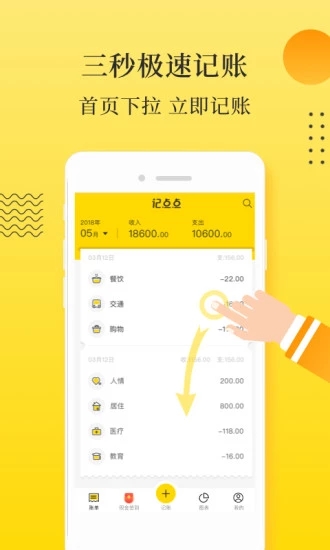 记点点记账安卓版