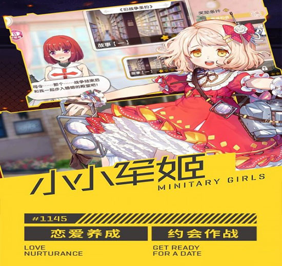 小小军姬免费版