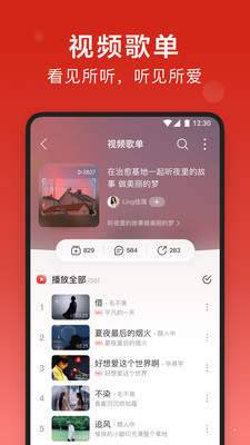 网易云音乐ios免费版