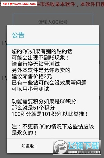 天涯点亮钻石大师官方版