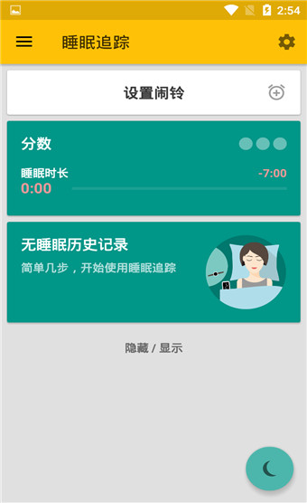 睡眠追踪经典版