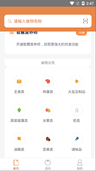 薄荷营养师破解版