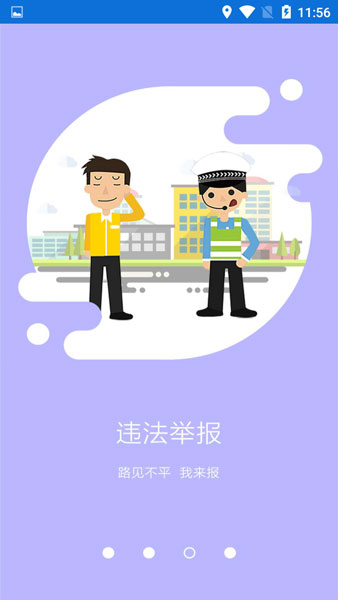 北京交警官方版