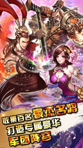 三国群英无双免费版