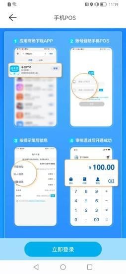 手机POS官方版