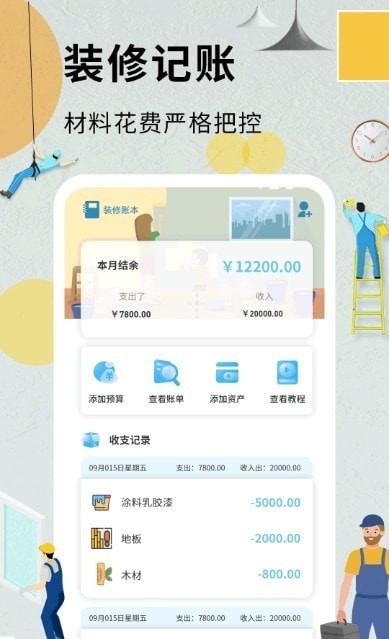 超级装修记账本极速版