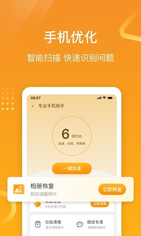 专业手机助手极速版