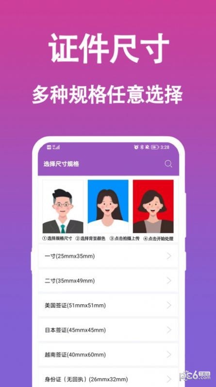 生成证件照官方版