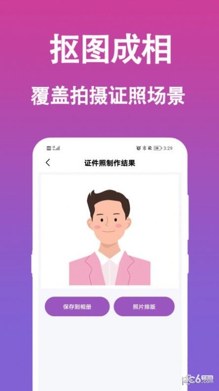 生成证件照官方版