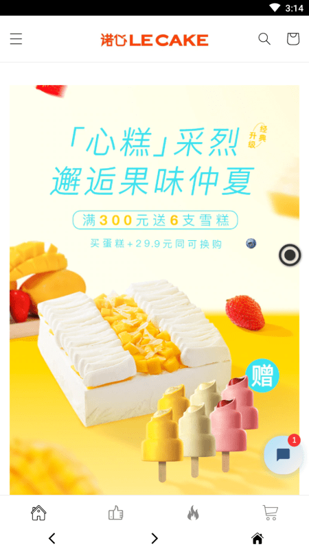 诺心LE CAKE中文版