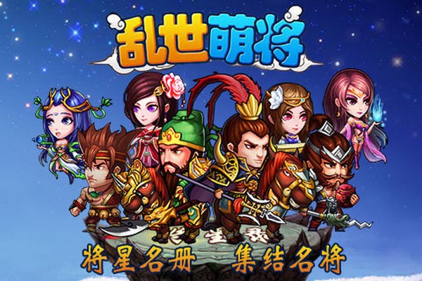 乱世萌将破解版