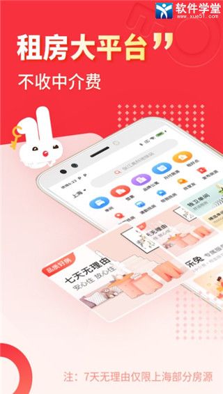 巴乐兔租房官方版