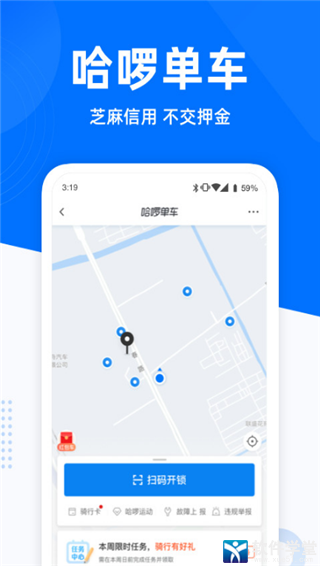 哈啰出行免费版