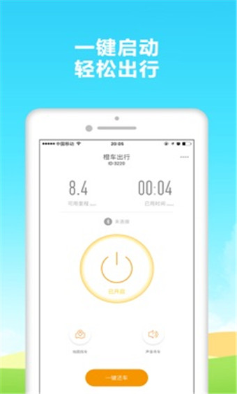 橙车出行经典版