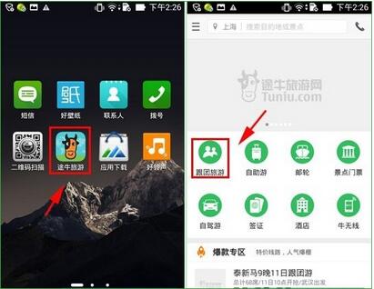 途牛旅游福利版