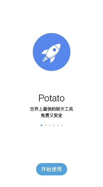 potato chat汉化版