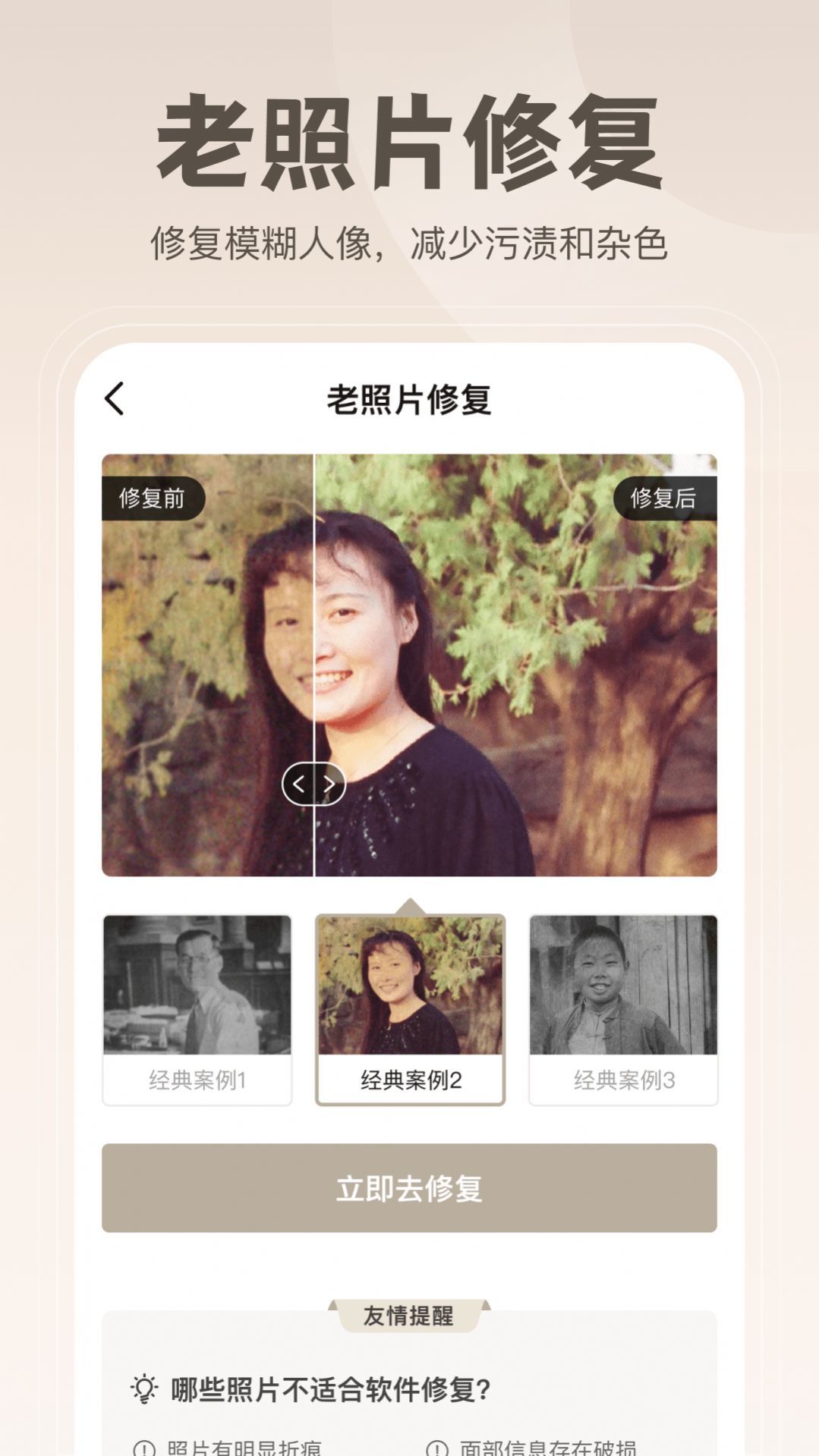无损修复老照片免费版