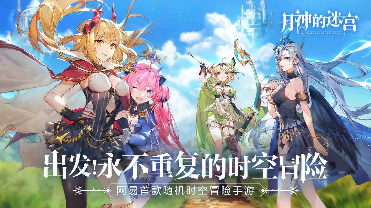 月神的迷宫免费版