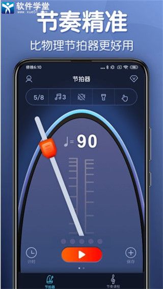 来音节拍器安卓版