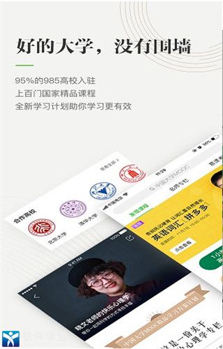 中国大学MOOC官方版