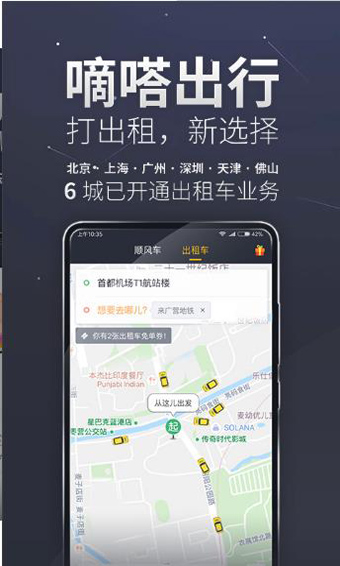 嘀嗒出行破解版
