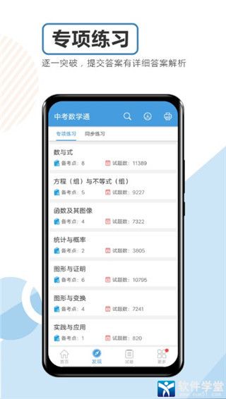 中考数学通安卓版