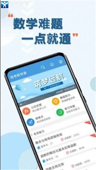 高考数学通免费版