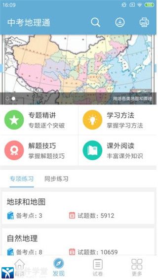 中考地理通安卓版