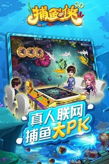 捕鱼侠3d汉化版