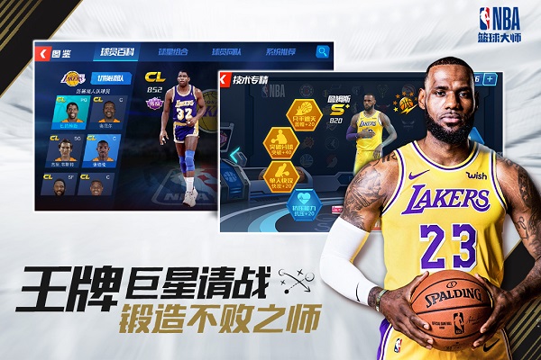 nba篮球大师安卓版