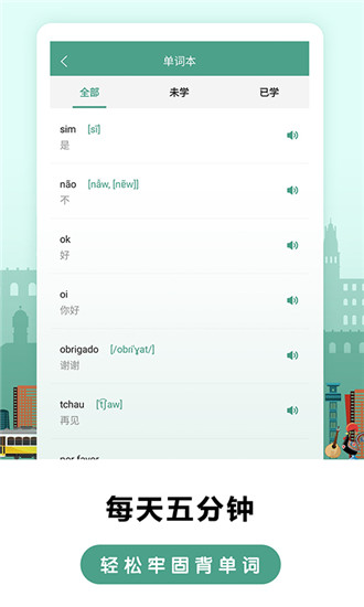 莱特葡萄牙语背单词安卓版