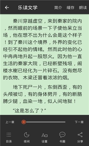 乐读文学官方版