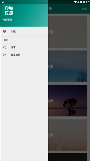 内涵语录安卓版