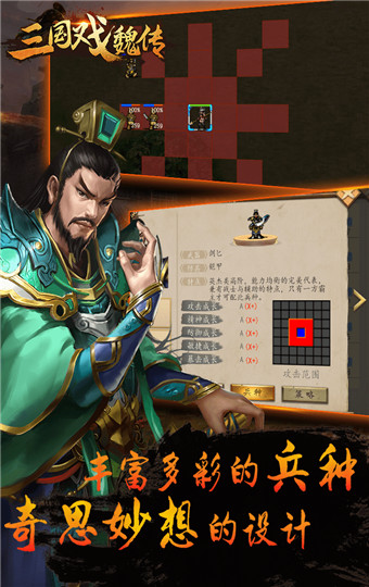 三国戏魏传极速版