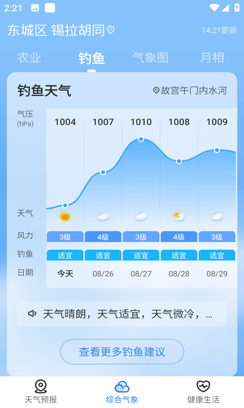 墨迹天气即刻预报经典版