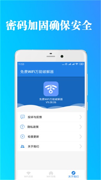 免费福利WIFI破解版