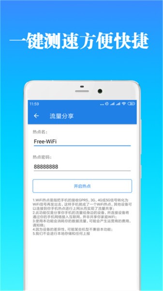 免费福利WIFI破解版