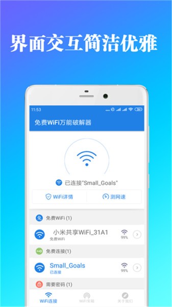 免费福利WIFI破解版