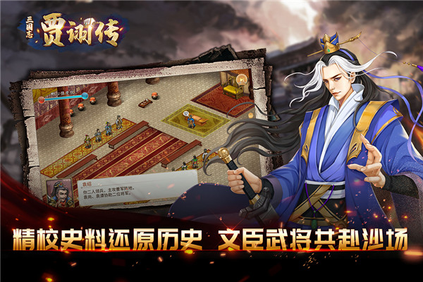 三国志贾诩传中文版