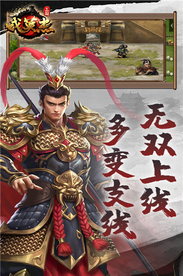 三国戏英杰传极速版