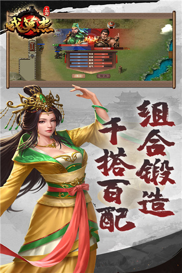 三国戏英杰传极速版