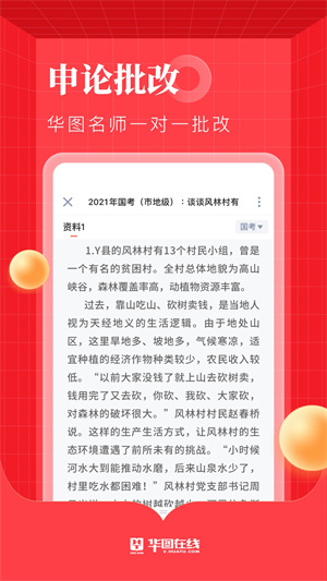 华图在线极速版