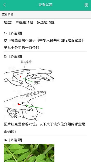 邀考免费版